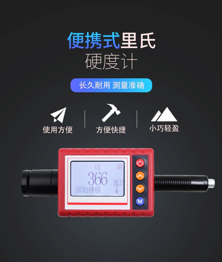 LS-190笔式硬度计