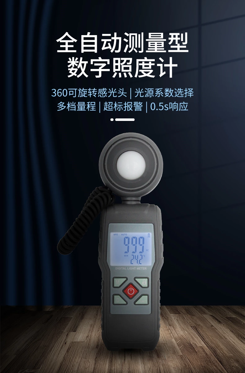 照度计