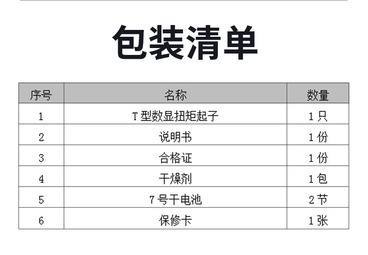 ENST-T数显扭矩起子