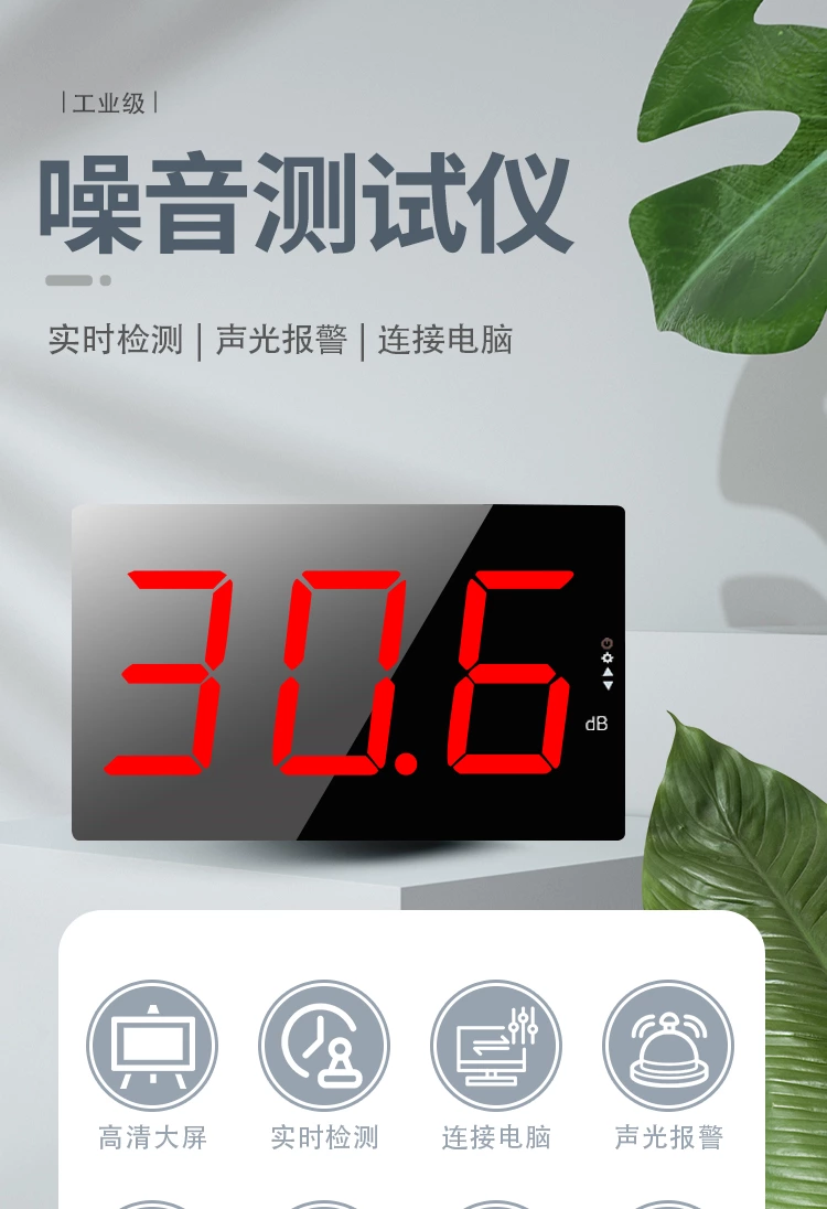 噪音测试仪