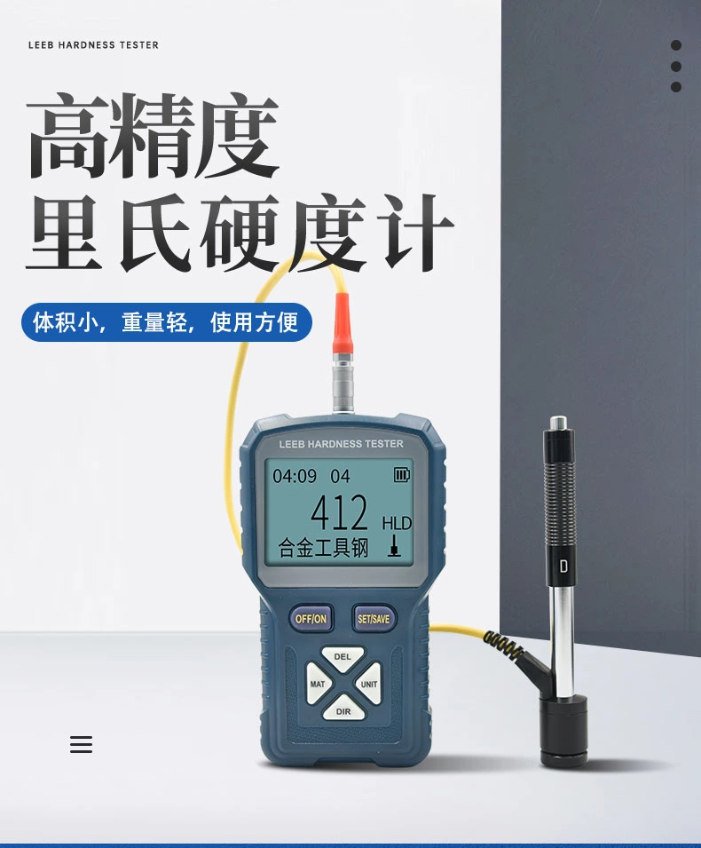 LS-200里氏硬度计