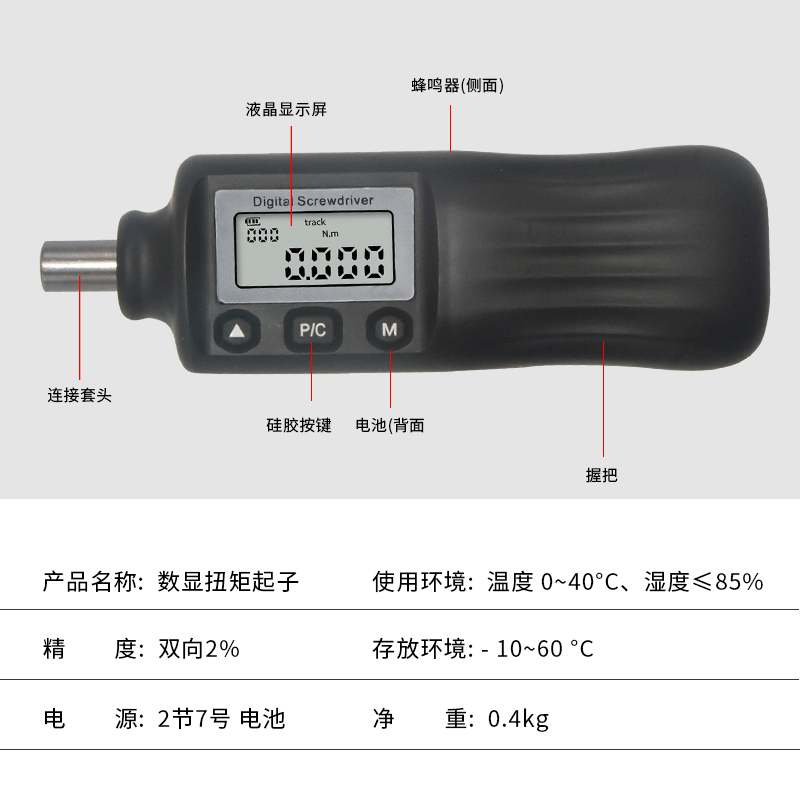 ENS-P数显扭力起子