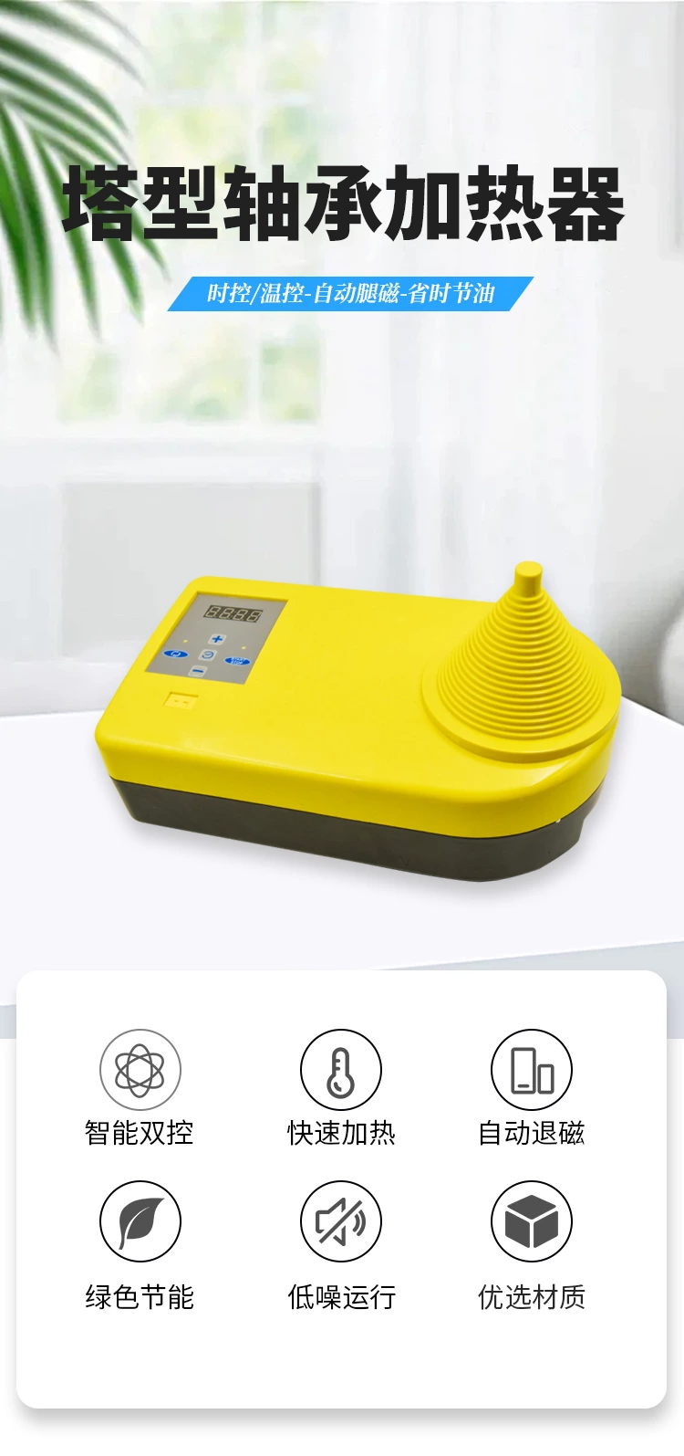 轴承加热器