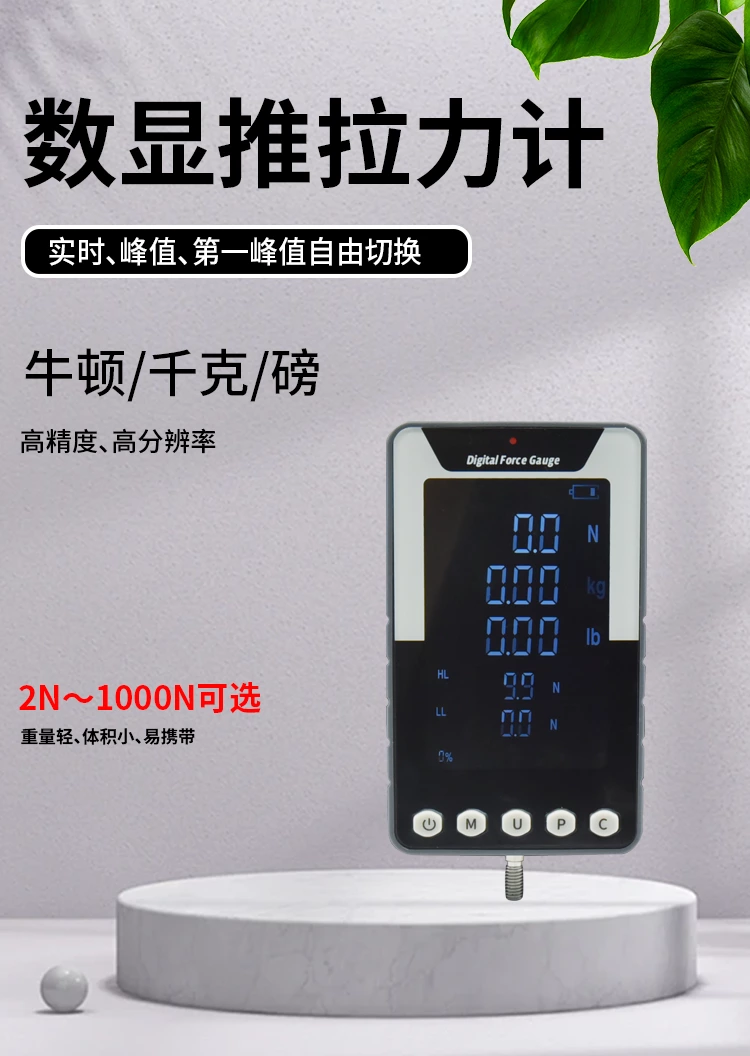 EF大屏推拉力计