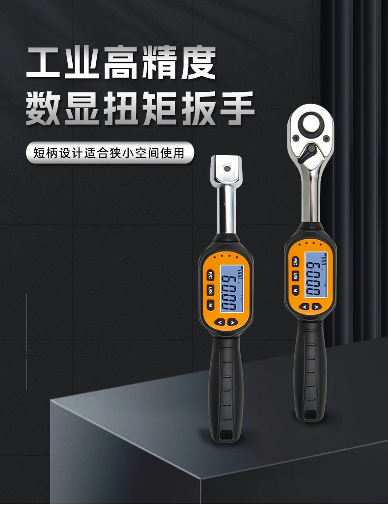EWM-D迷你型数显扭矩扳手