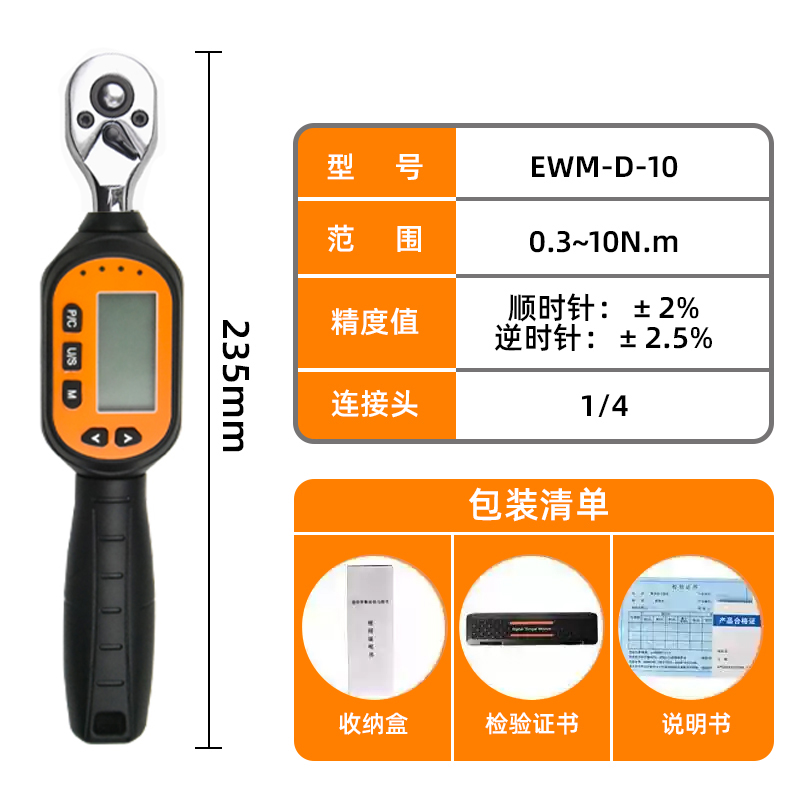 EWM-D迷你型数显扭矩扳手