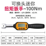 EWMC-D迷你型可换头数显扭矩扳手