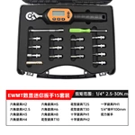 EWM-T数显迷你扳手套装