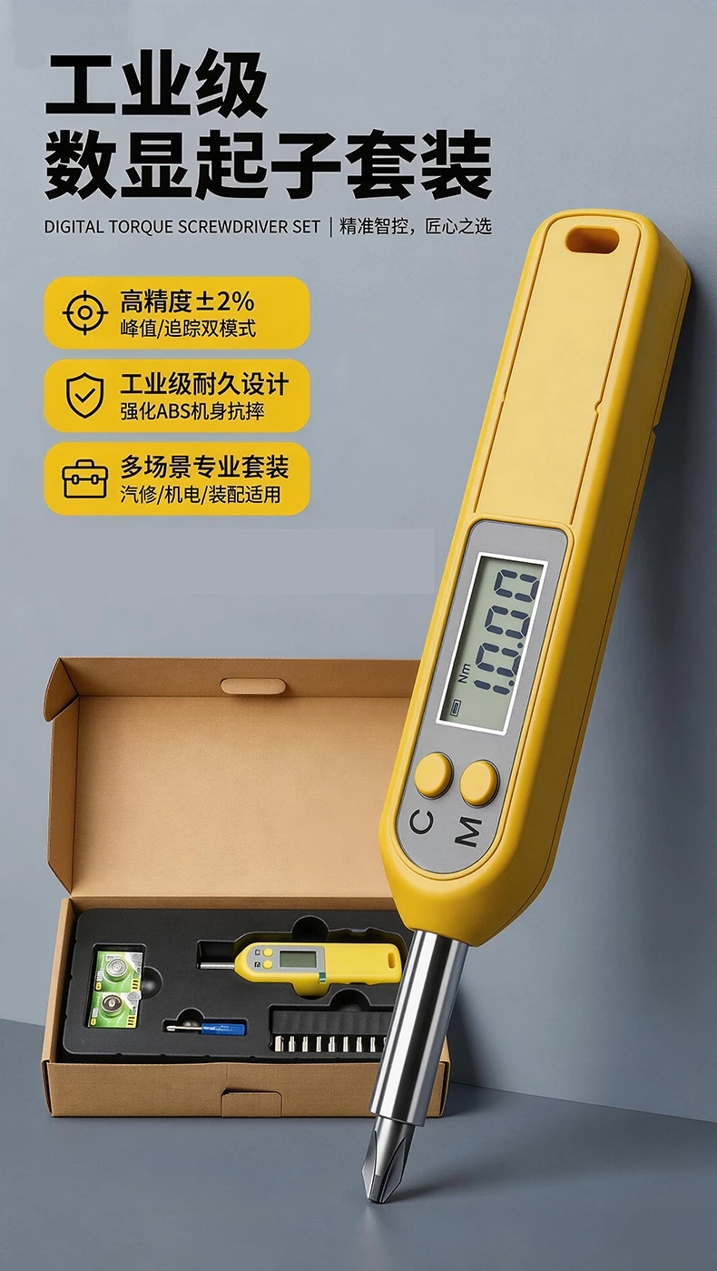 EMS数显扭力起子