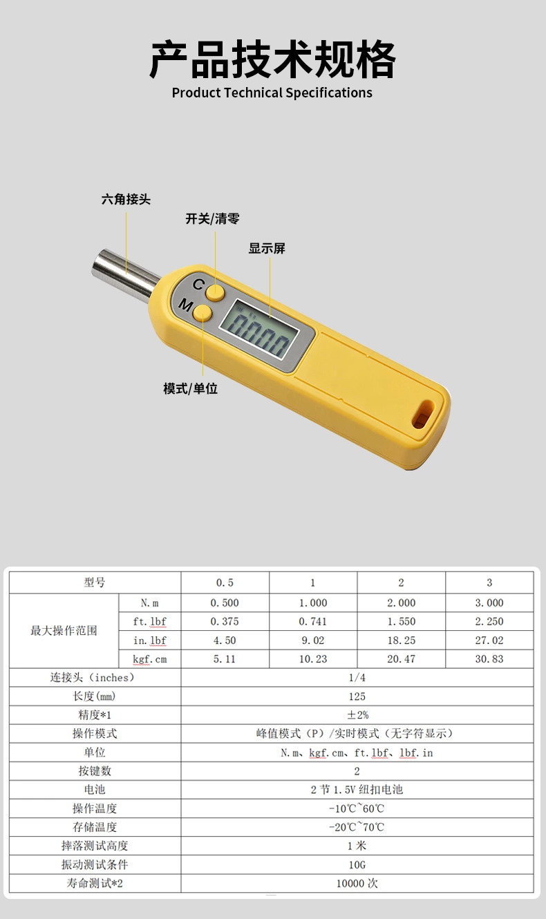 EMS数显扭力起子