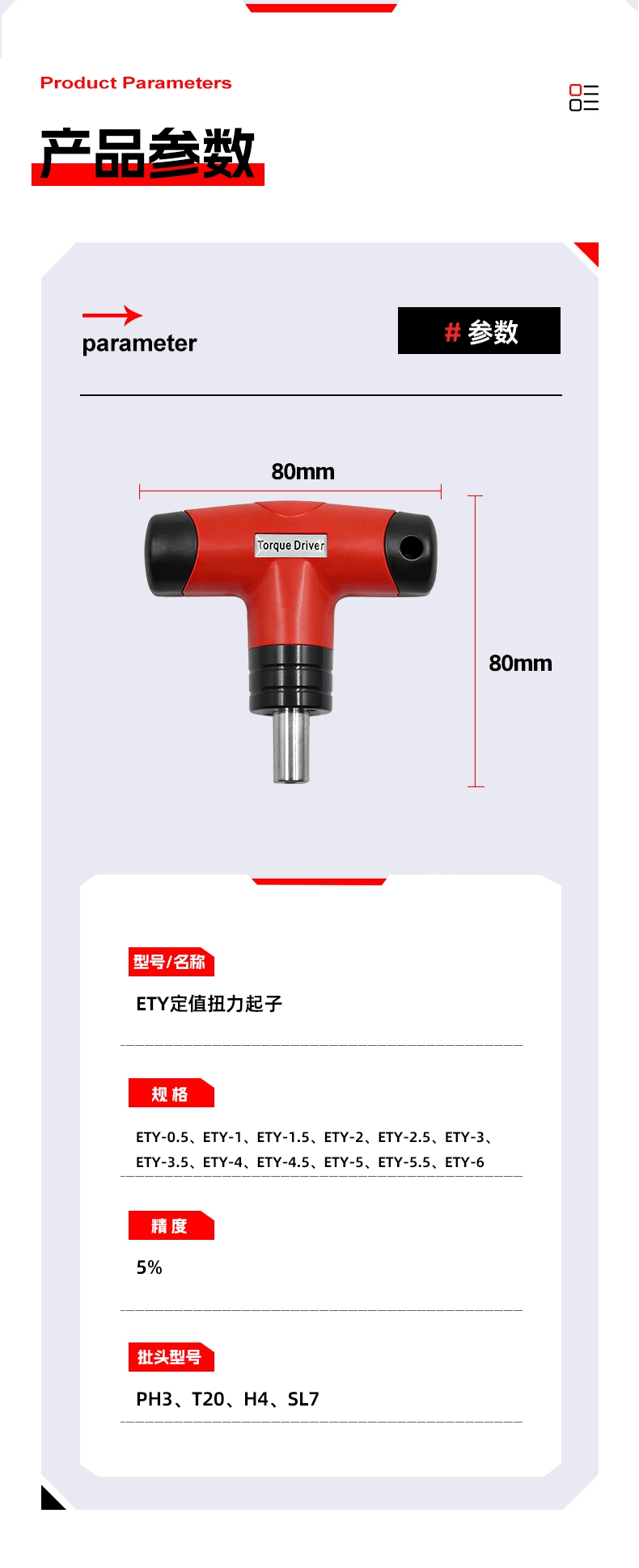 ETY定值扭力起子
