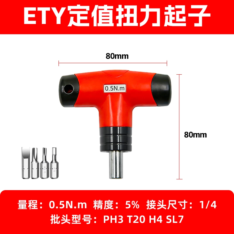 ETY定值扭力起子