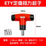 ETY定值扭力起子