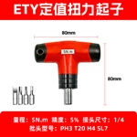 ETY定值扭力起子